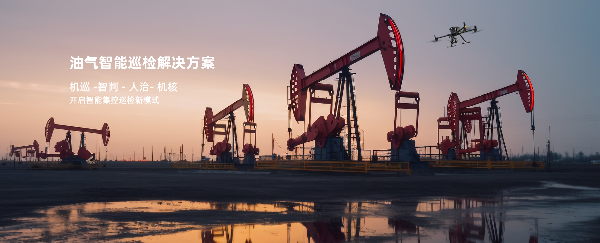 油气解决方案